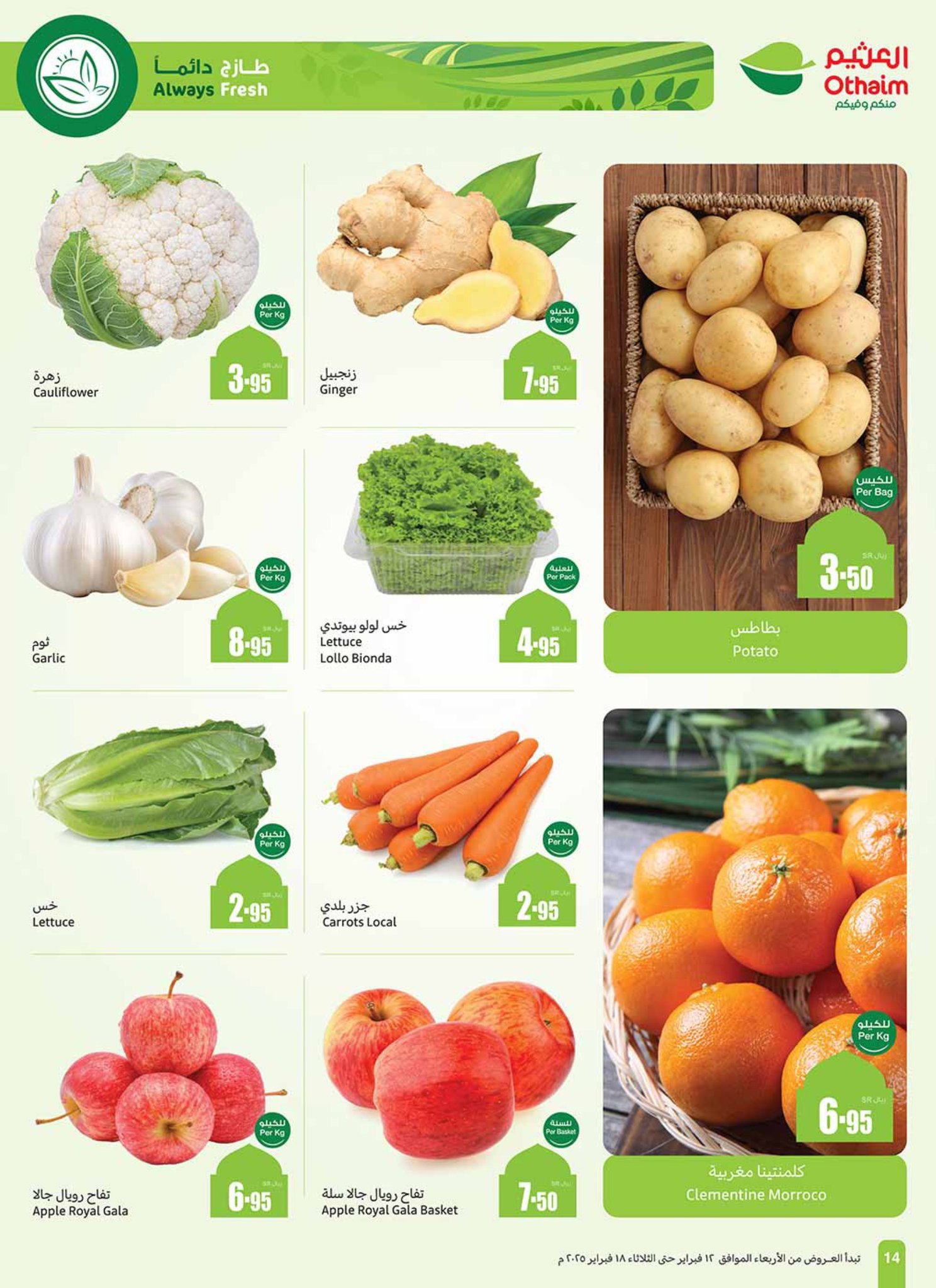 abdullah-alothaim-markets offers from 12feb to 18feb 2025 عروض أسواق عبد الله العثيم من 12 فبراير حتى 18 فبراير 2025 صفحة رقم 13